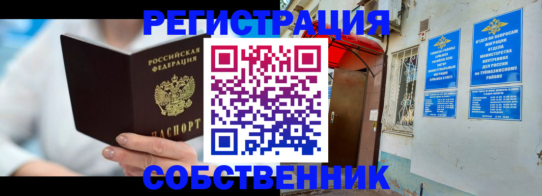 временная регистрация купить в Сухом Логе